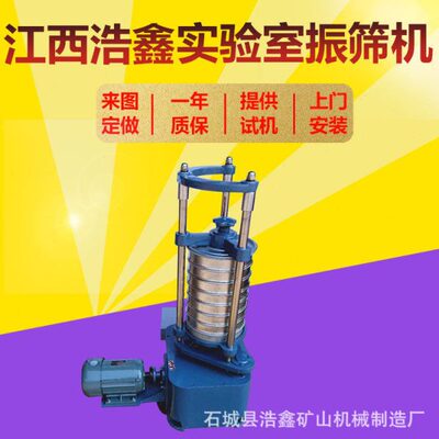 浩鑫小型电动振动筛分机 XSZ-200试验用标准筛 矿粉顶击式振筛机