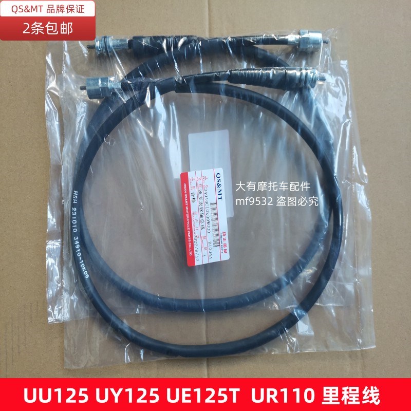 适用铃木UU125 UE125T UR110 UY125里程线 速度表公里表线迈速线