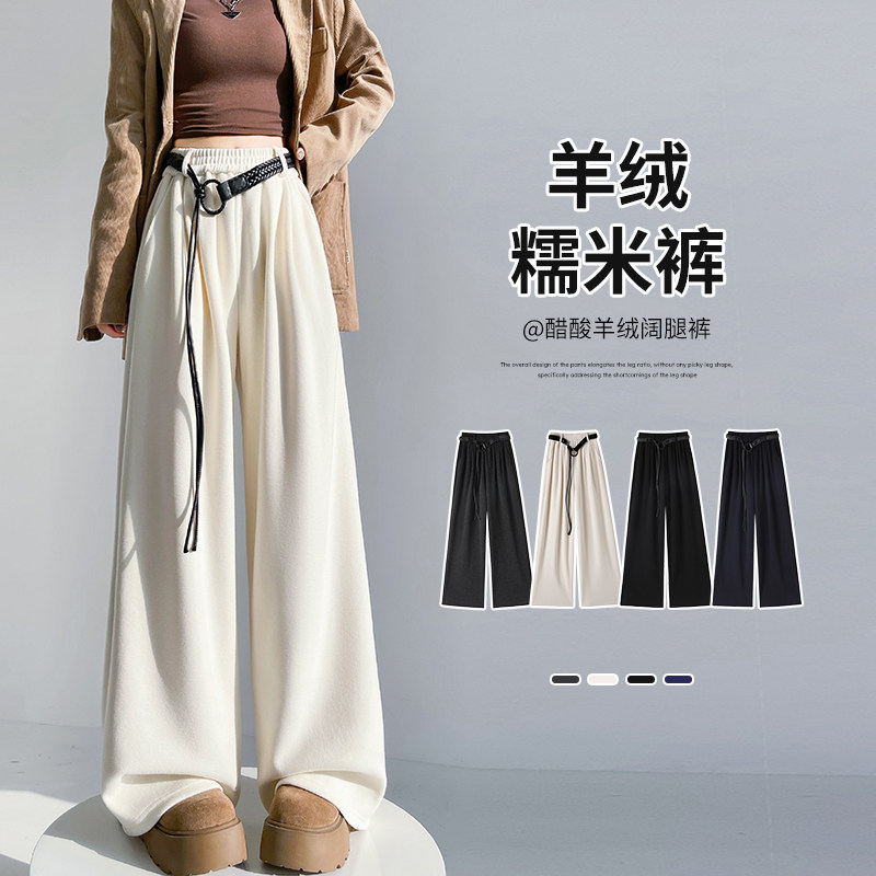 白色醋酸羊毛阔腿裤女秋冬高腰加绒糯米裤卫裤垂感云朵绒直筒裤子