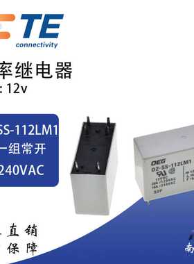 OZ-SS-112LM1 12V常开6脚16A,OZ-SS-112LF转换8脚TE泰科继电器24V