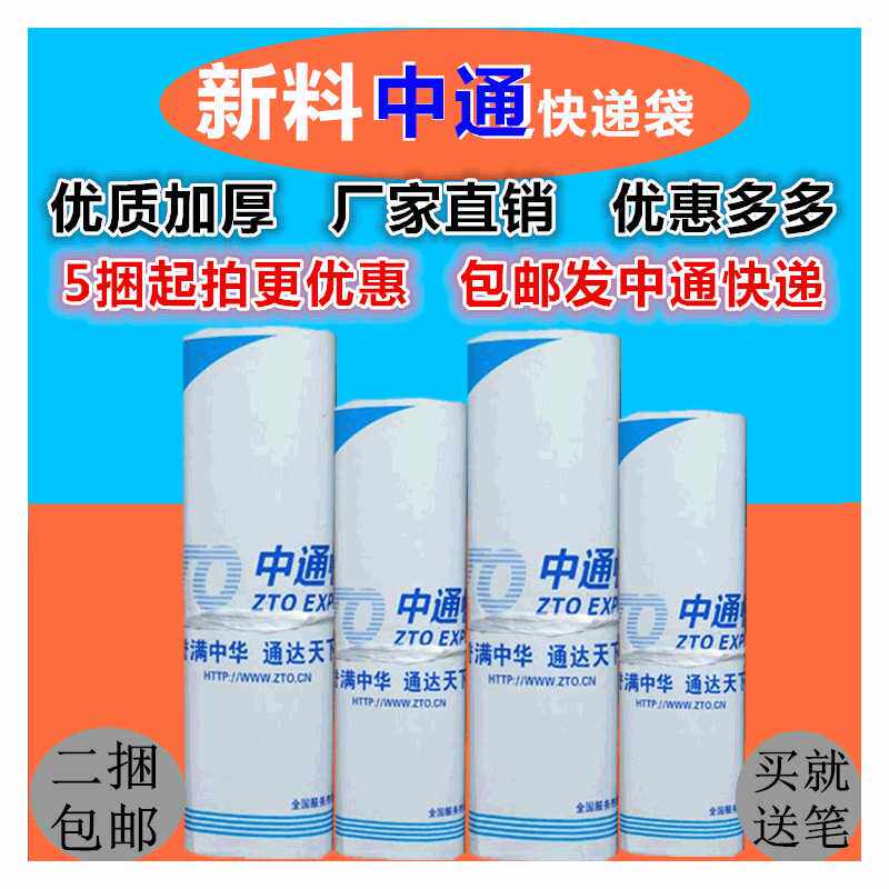 中通快递袋 新料快递袋新版中通快递袋子 自封袋淘宝快件袋