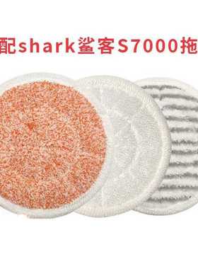 适用shark鲨客蒸汽拖把布 S7000 S7001 T2 T21 U6002可重复使用