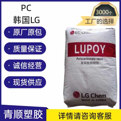 抗紫外线耐高温PC 中粘度 韩国LG-DOW 1302-10透镜薄片 高透明pc