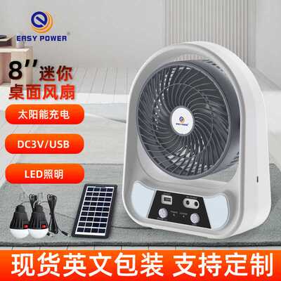 手提6寸台扇灯泡照明迷你小台扇rechargeable fan太阳能充电风扇