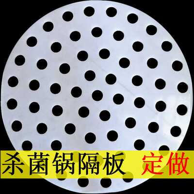 杀菌锅隔板 pp塑料板冲孔网 塑料隔层板 塑料带孔隔板 杀菌笼隔板