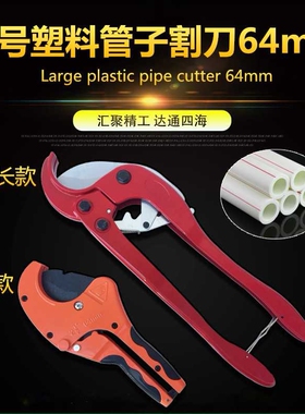 厂货 大号PVC塑料管子割刀 64MMPPR剪刀 省力多功能水管剪