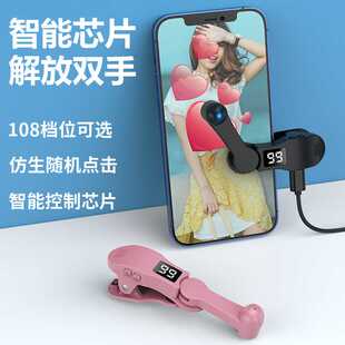 屏幕点击器带线便携插头迷你屏幕自动点击夹子固定直播点赞