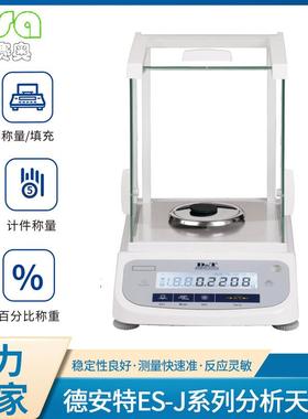 ES-J120分析天平外部砝码校准全自动内校ES-J220A万分之一