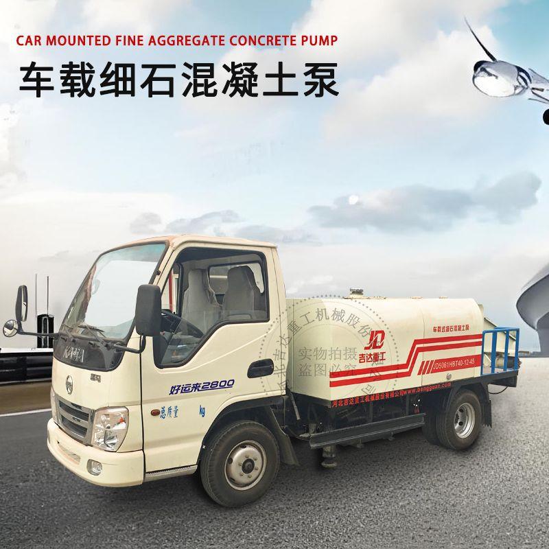 车载式细石混凝土泵柴油混凝土泵小型混凝土输送泵