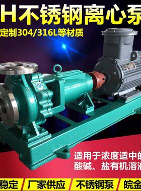 不锈钢离心泵IH型化工泵防腐蚀耐酸碱污水泵304/316材质卧式泵