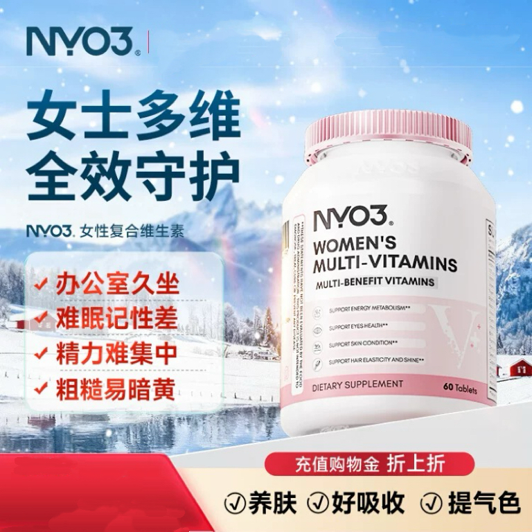 NYO3女士复合维生素素21种营养