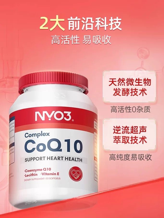 品牌授权120粒NYO3辅酶q10挪威进口心血管保护心脏相当于2瓶
