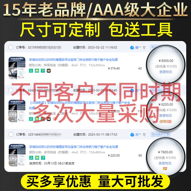 玻璃防爆膜淋浴房卫生间浴室窗户门防碎钢化贴膜透明家用玻璃贴纸 - 封面