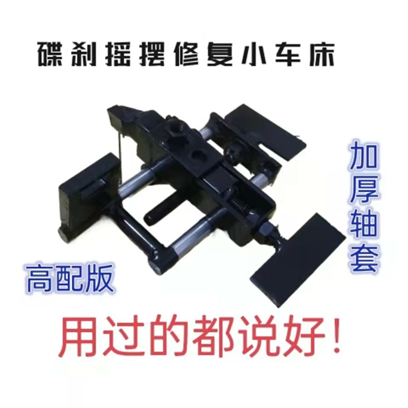 电动车电机盖修复,小车床,刹车盘左右摆动修复14.16.18.20轴通用