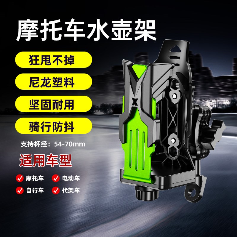 摩托车水杯架保险杠护杠水壶支架电瓶电动自行车踏板车放水架