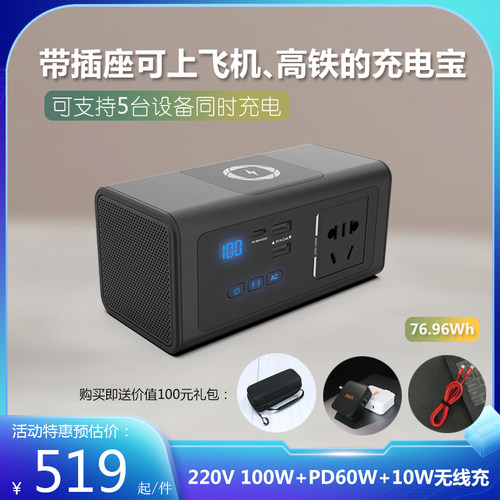 便携带插座220V大容量笔记本充电宝PD60W应急户外多功能无线充移