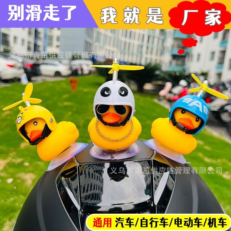 创意摩托车头盔 装饰吸盘破风鸭抖音小黄鸭车载破风鸭冲锋鸭