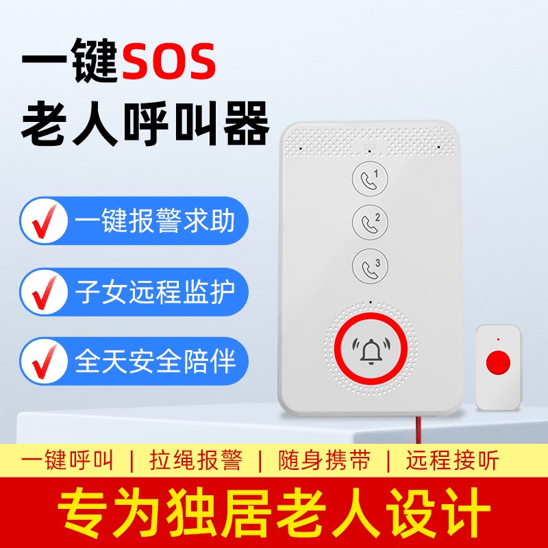 老人报警器一键语音呼救家用床头卫生间紧急SOS求救远程呼叫按钮