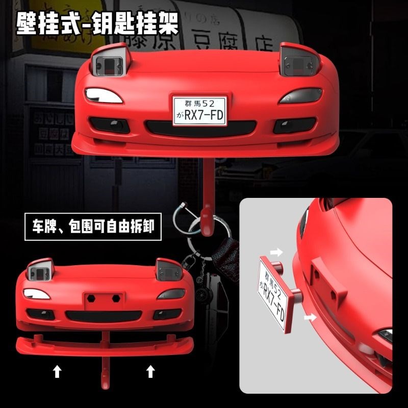 JDM风格AE86钥匙挂钩创意车头灯可爱RX7收纳装饰挂勾客厅壁挂式