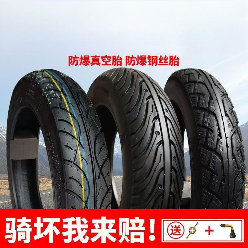 电动车轮胎3.00-10真空14X250钢丝防爆8层胎轮胎大全