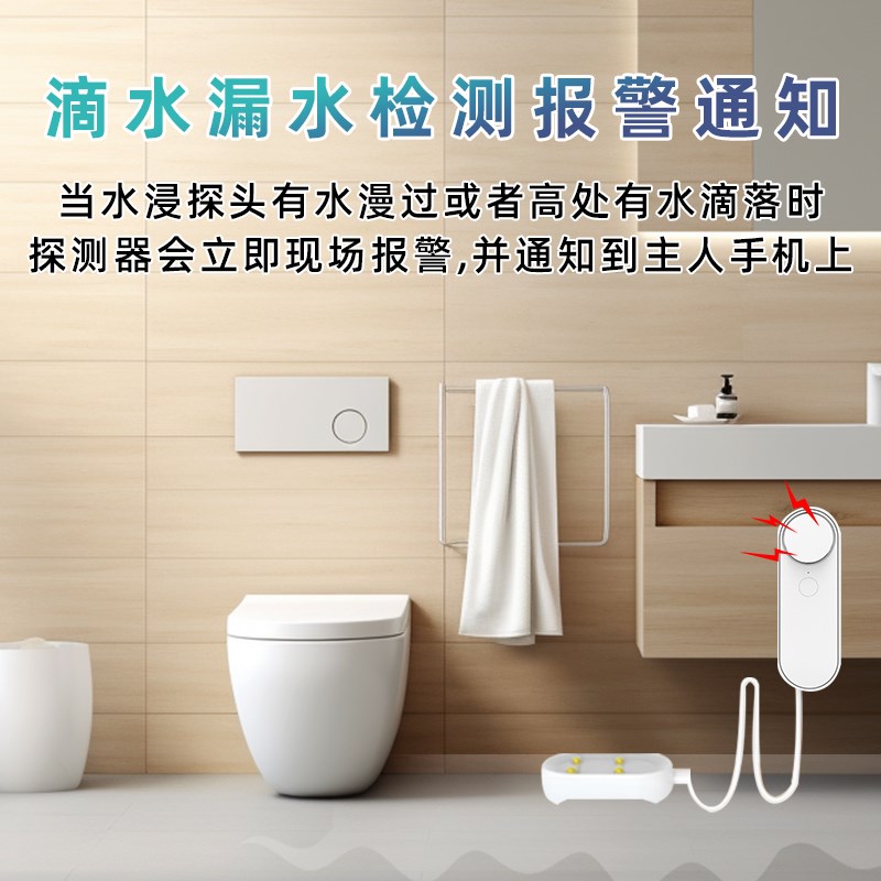 漏水报警器鱼缸水箱高低水位感应满水缺水无线水浸传感报警器wifi