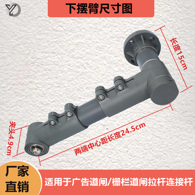 广告栅栏机杆配件底梁下拉杆栅栏栅栏机下摆臂超连结件门禁闸机副