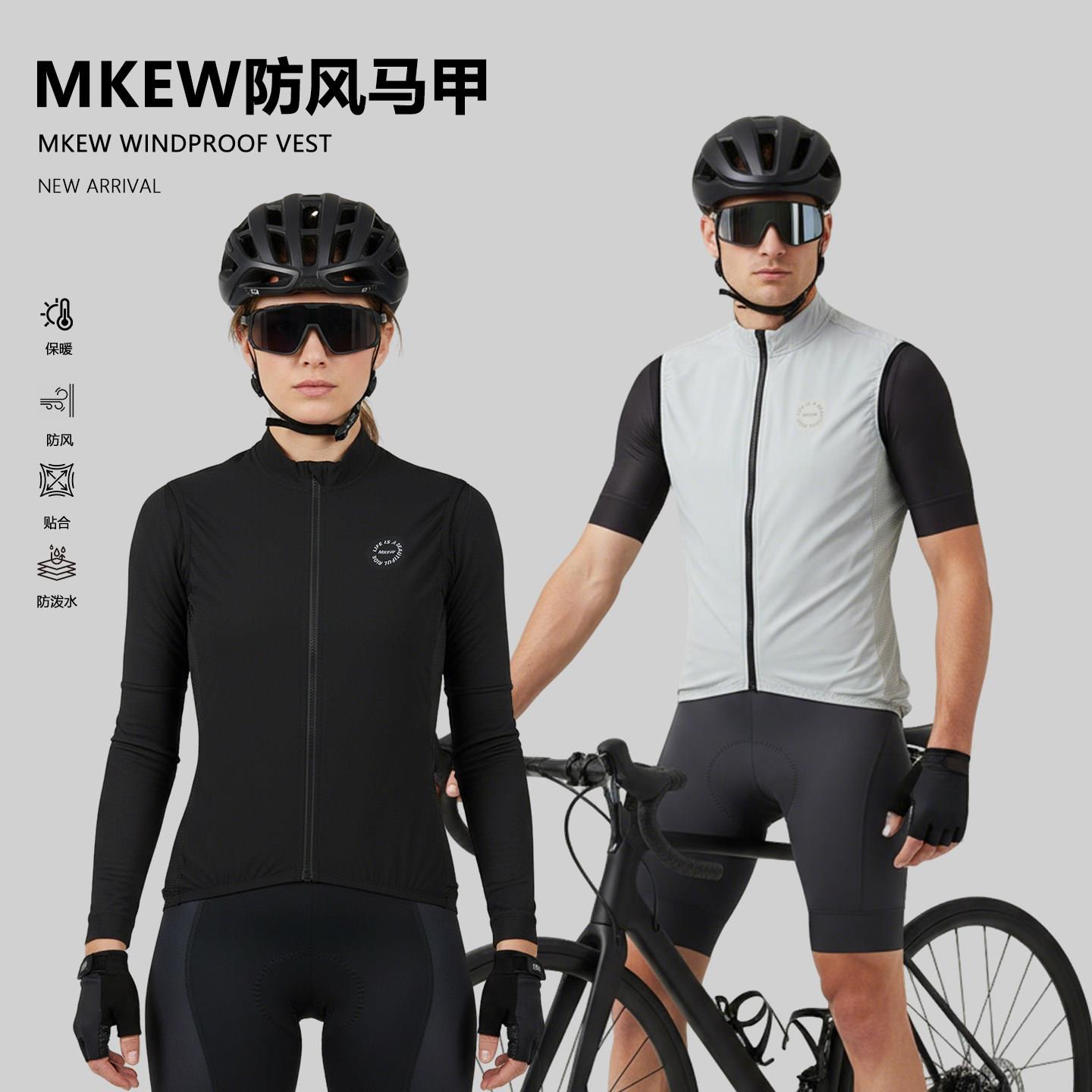 MKEW吸汗透气公路车专业骑行服男女立领黑色修身竞技款骑行马甲夏