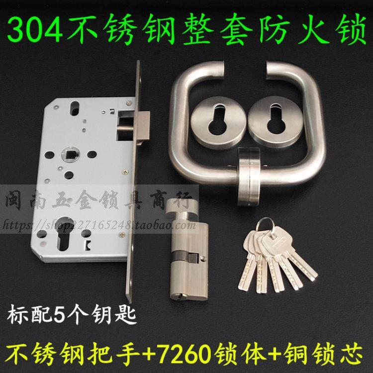 高档不锈钢防火门两件式锁 双弯把手过道锁木门锁 7250/7255/7260