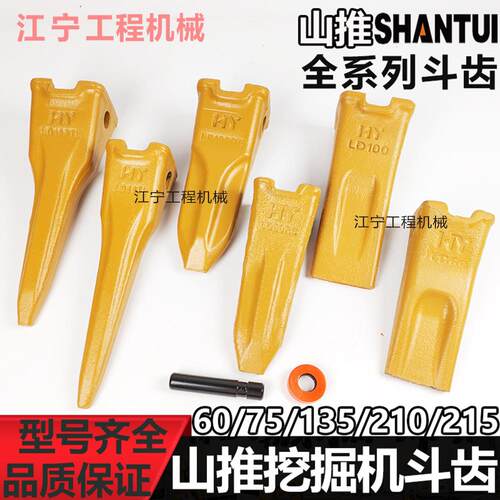 山推60 75 135 150 205 210 215挖土机斗齿怪手挖斗牙齿斗销配件