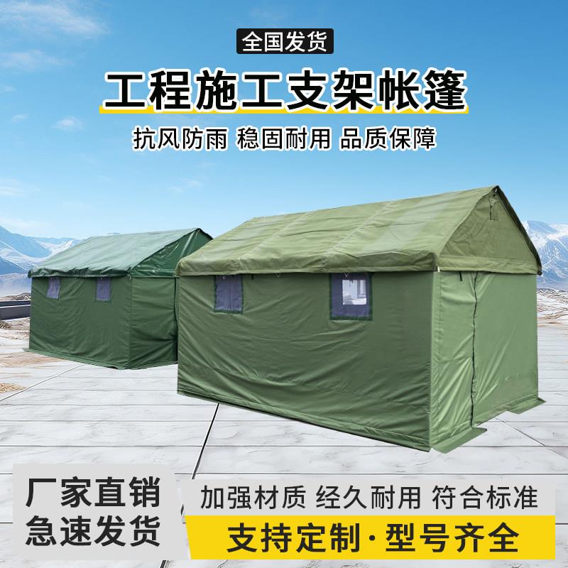 工地工程施工救灾帐篷野外住人防寒防风防雨养蜂加棉加厚帆布帐篷