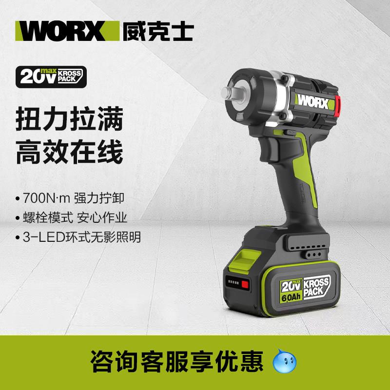 威克士大扭力电动扳手WU270锂电无刷电板手冲击风炮充电式工具