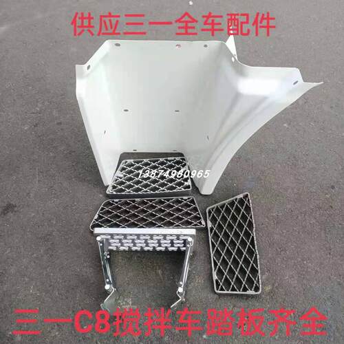 三一C8搅拌罐车渣土车泵浦车上车脚踏板护罩框围板活动铝踏板防滑