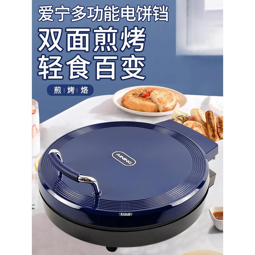 宁宁电烧饼锅家用双面加热加深电烧饼档多功能悬挂式烧饼机烧饼锅