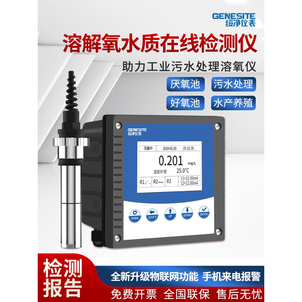 晶晶在线溶解氧传感器水氧含量检测仪电极污水水产荧光法水产养殖