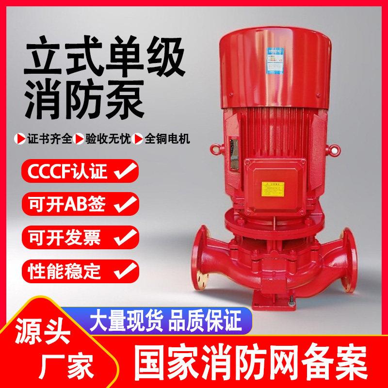 XBD电动消防水泵消火栓喷淋立式增压稳压设备机组GDL多级管道水泵