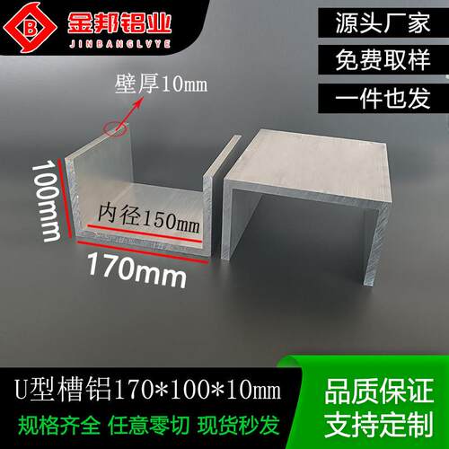 铝合金U型槽铝170*100*10mm 内径150mm工业导轨卡槽铝挤型材料C形