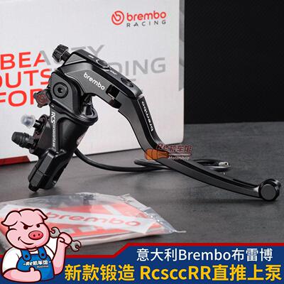 Brembo布雷博新款CNC锻造工艺CCRR液压离合泵直推刹车上泵rcsccrr