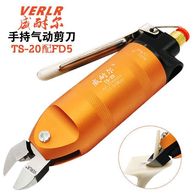 台湾威耐尔气动剪刀VR TS-20+FD5 S5气动剪钳 塑料 水口剪