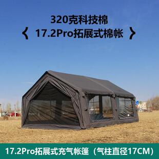 京诚豪斯JcHouse17.2㎡pro320克科技棉充气式帐棚露营过夜屋脊帐