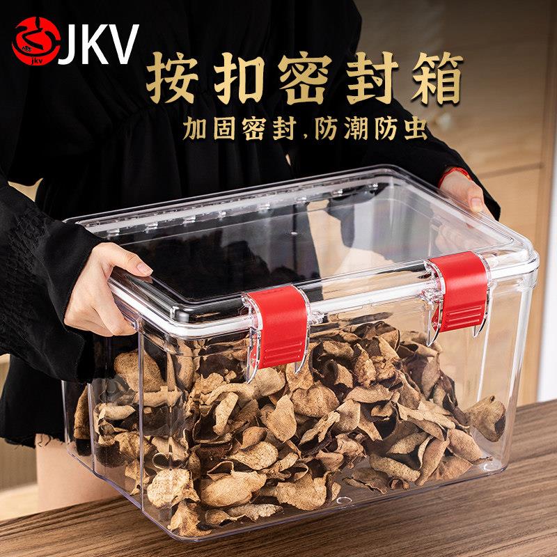 JKV食品级PC亚克力陈皮储存罐密封鱼胶海参盒储物罐收纳箱瓶米缸