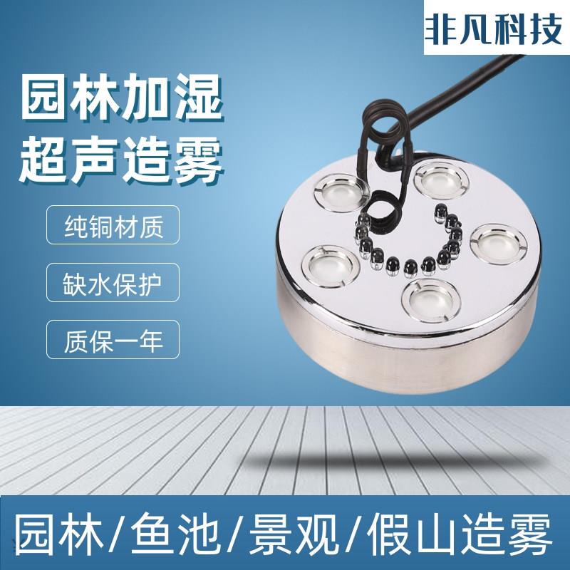 景观喷雾器起雾器造雾器三5头彩灯雾化头大雾量盆景假山流水起雾