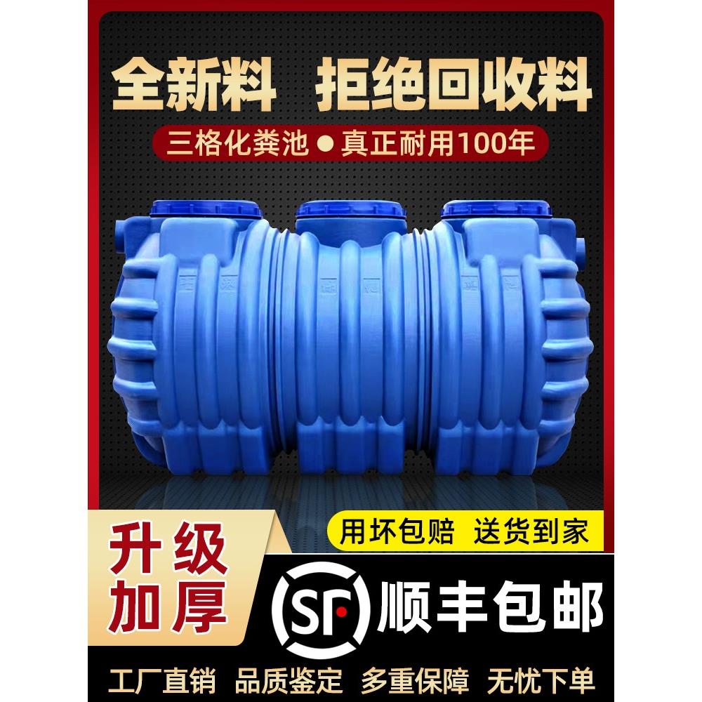 化粪池PE化粪池罐新农村专用厕所改造地埋式三格家用加厚塑料粪桶
