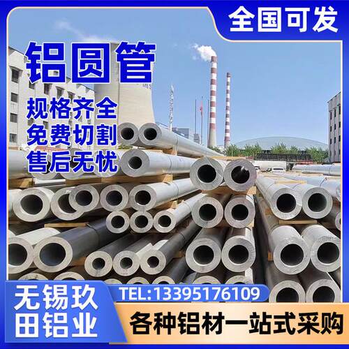 6061铝管空心圆管6063铝管7075铝管零切氧化精密切割加工定制