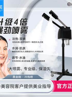 热喷仪冷热双喷雾机美容院专用蒸脸喷雾仪器保湿纳米蒸气机蒸脸仪