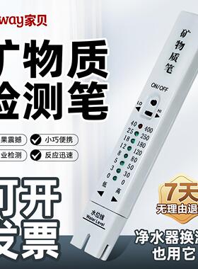 矿物质笔LED水质测试仪饮用水自来水家用净水高精度矿物质检测笔
