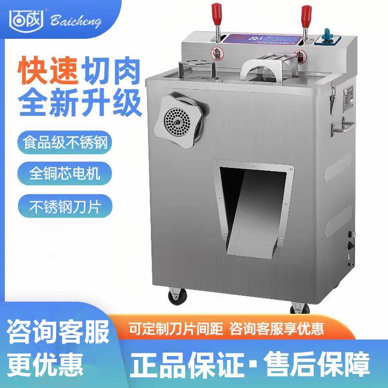 百成JQ-1绞切机商用绞肉机商用绞切肉机灌肠机绞切两用机切碎机