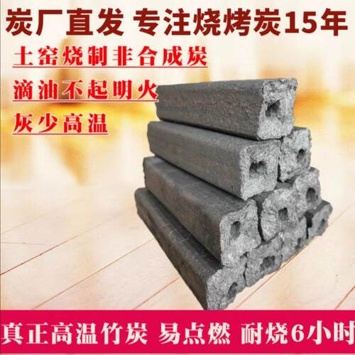 真高温纯竹木机制炭无烟无味耐燃烧烤无灰尘手捡不粘灰钢碳商用