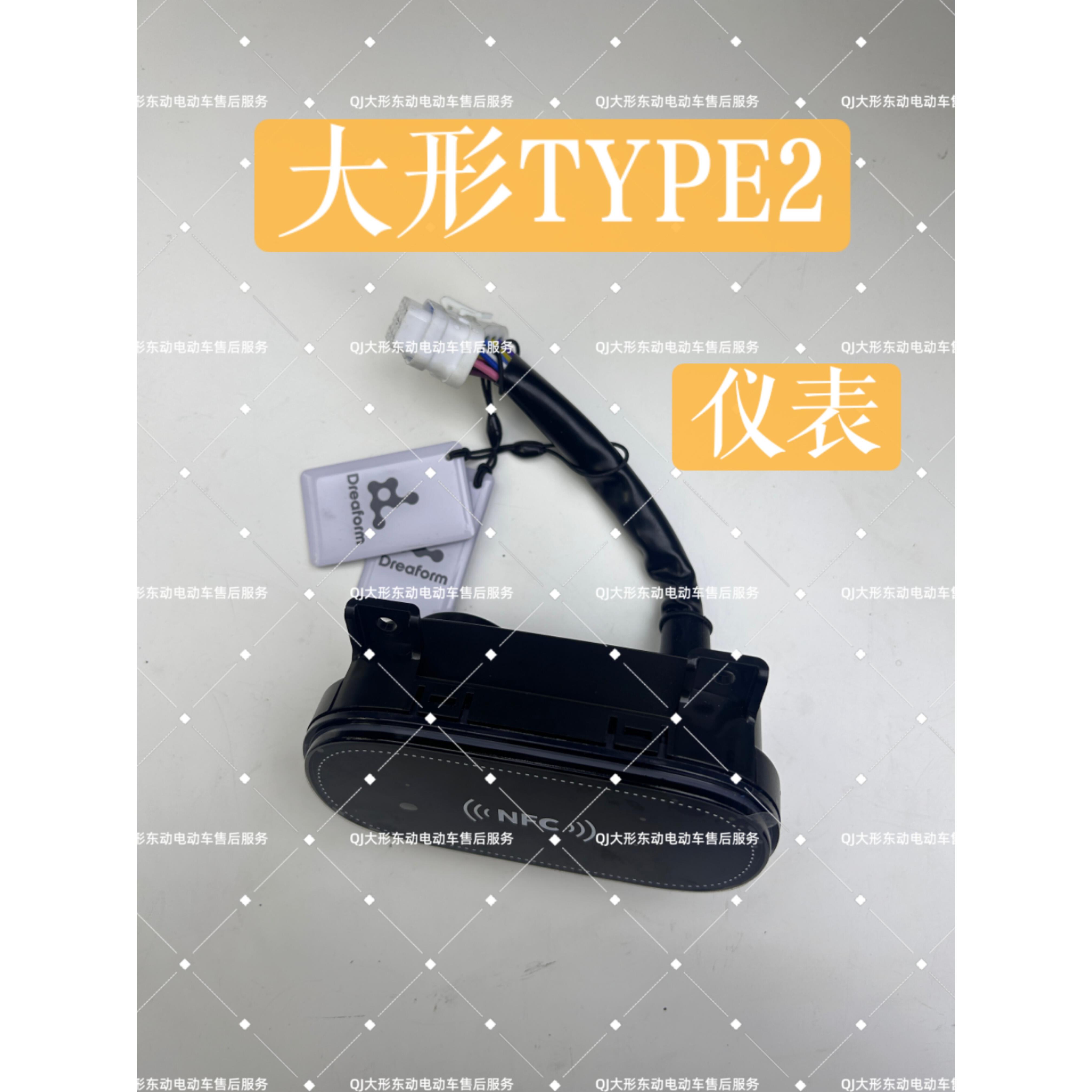 原装大形电动车仪表type2新款仪表蓝牙app功能猎装者爱琴海专用