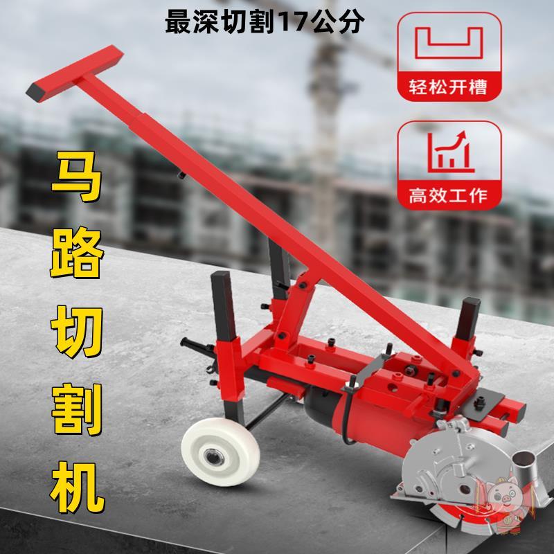二合一全自动开槽机220v手推式水泥混凝土马路地面切地缝割刻纹器