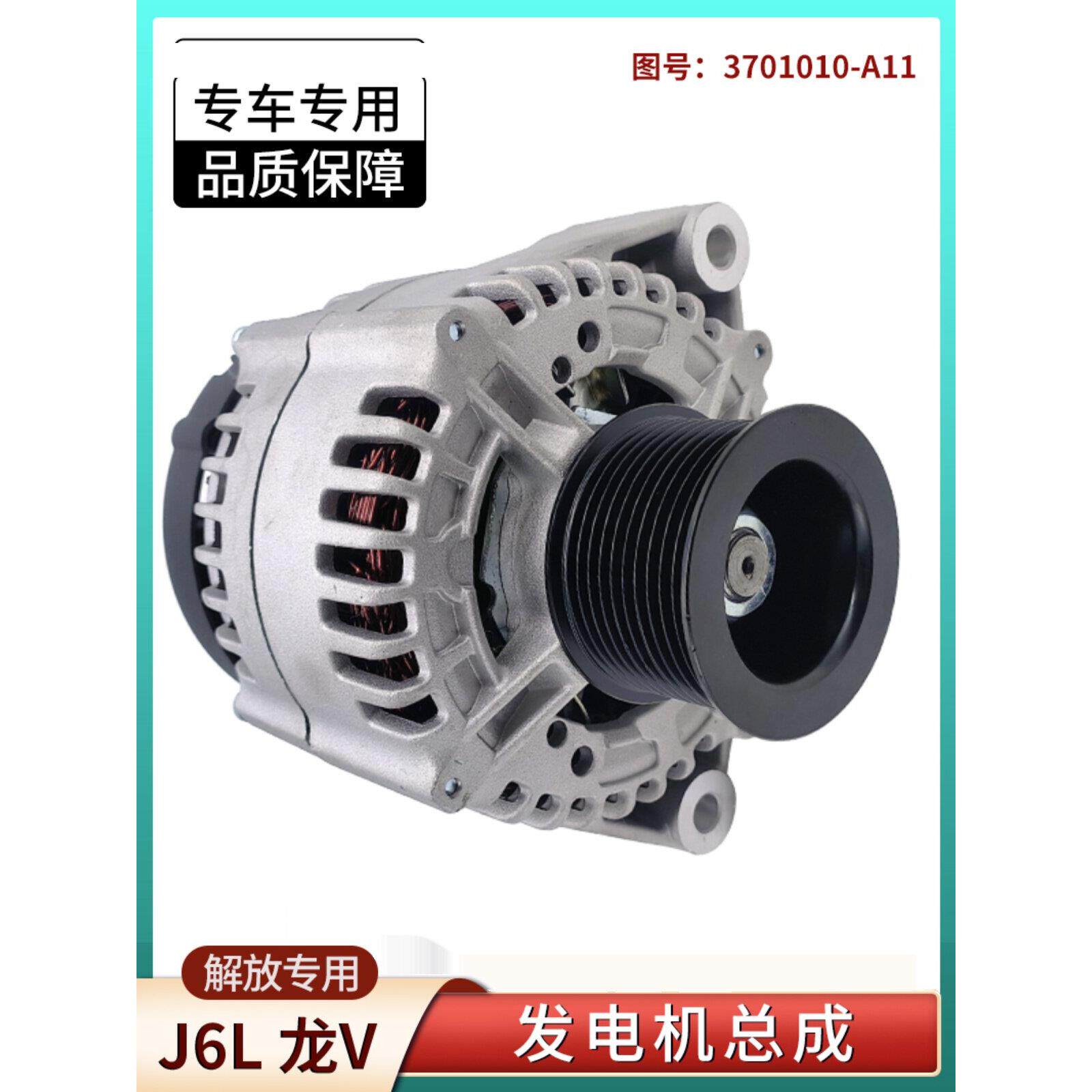 适用解放J6道依茨6DK 4DK发动机发电机总成JFZ2850汽车配件
